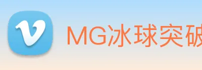 MG冰球突破 Logo